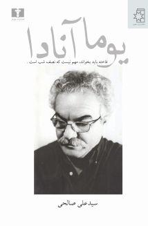 کتاب یوما آنادا، مجموعه شعر از سیدعلی صالحی